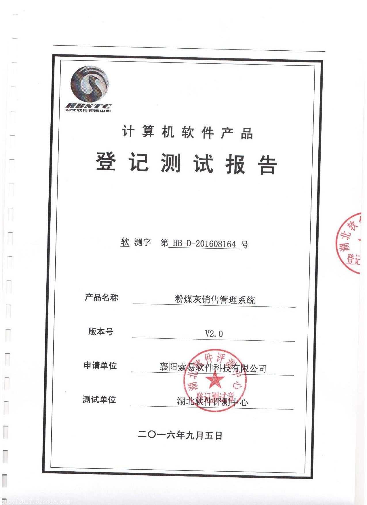 索易粉煤灰销售管理系统通过权威机构评测，助力行业数字化升级