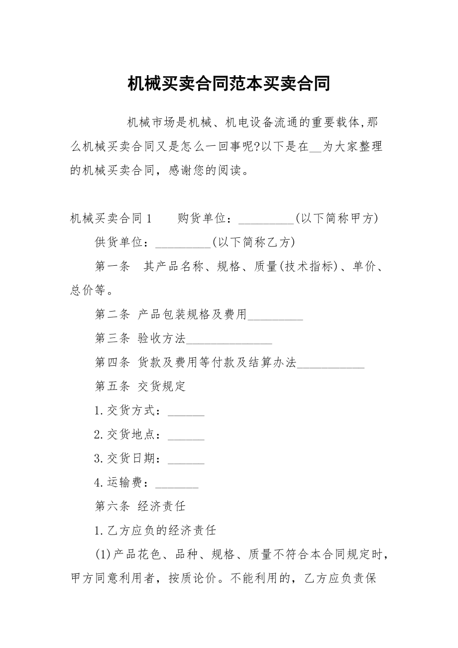 机械设备购销合同结算协议要点解析