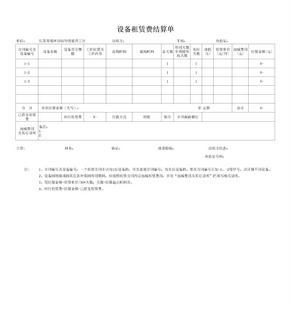 机械结算单模板_机械结算单模板下载 - 爱问文库