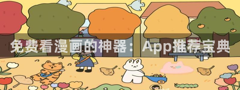 日韩漫画免费观看